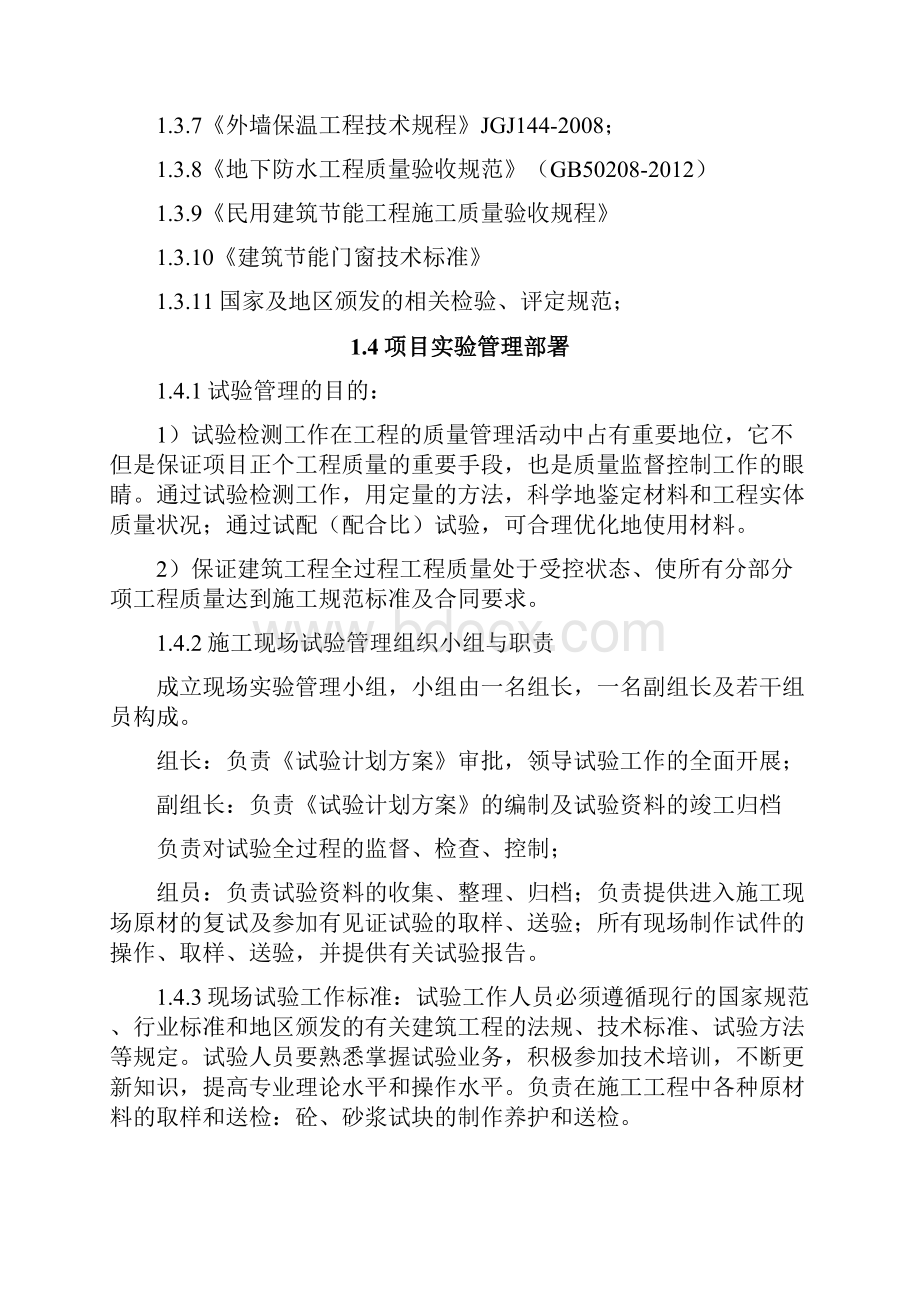 项目检测试验计划.docx_第3页