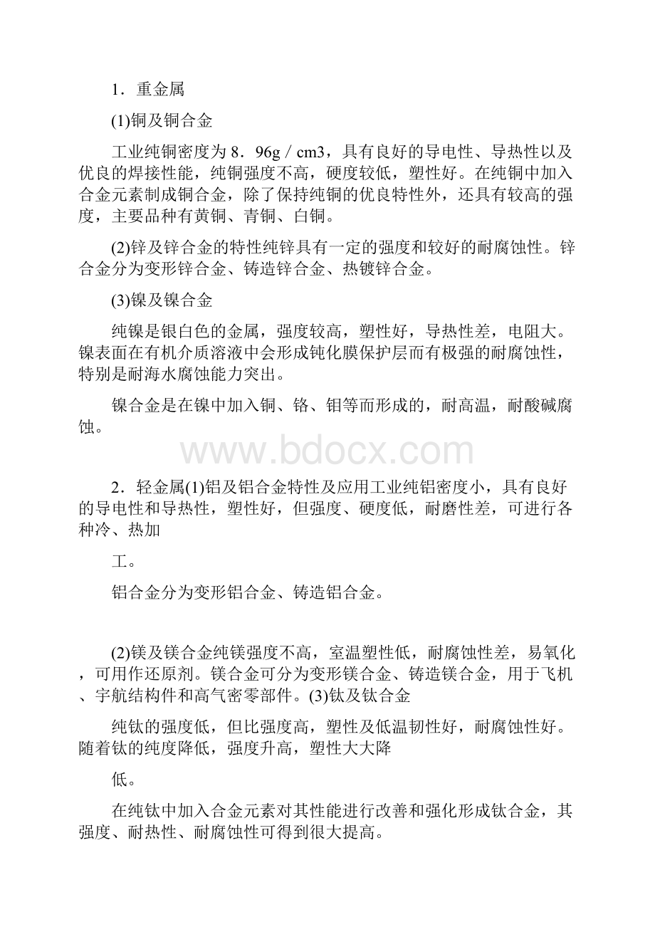 一级建造师大立机电实务葵花宝典.docx_第3页