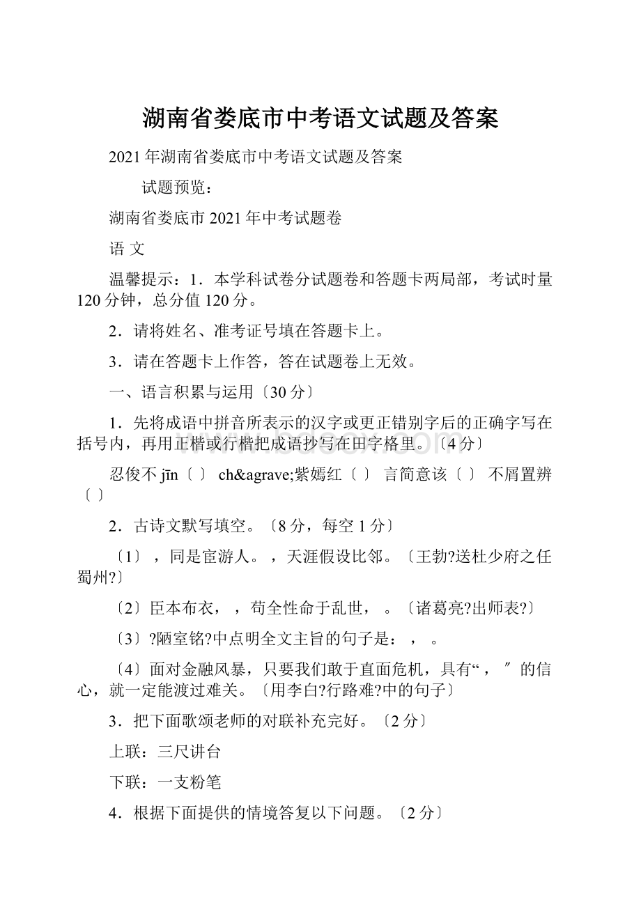 湖南省娄底市中考语文试题及答案.docx_第1页