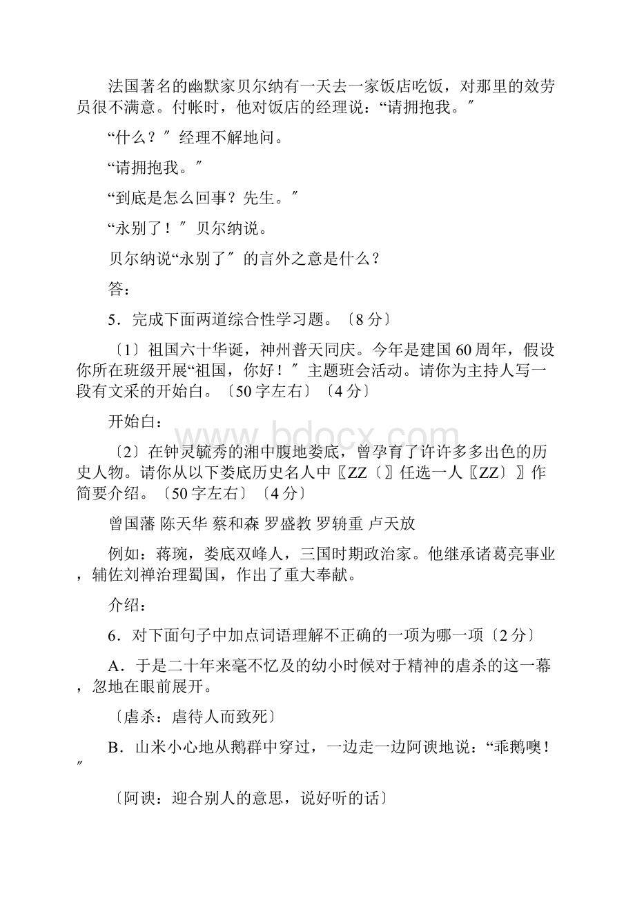 湖南省娄底市中考语文试题及答案.docx_第2页