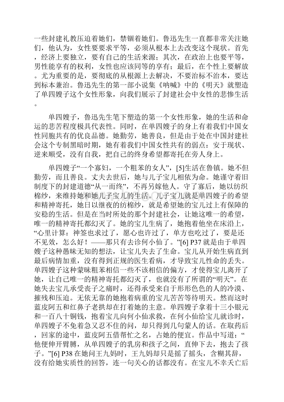 鲁迅小X说之女性形象的当代意义.docx_第2页