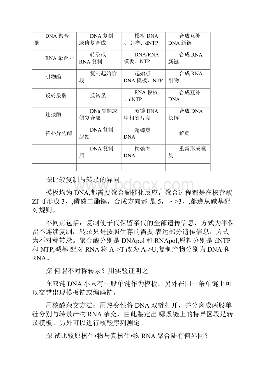 生物化学期末复习资料生化大题docx.docx_第3页