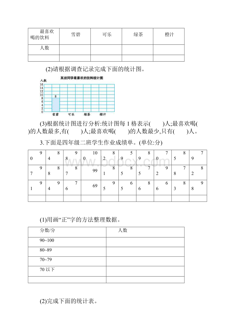 苏教版四年级数学上册第四单元测试题及答案.docx_第3页