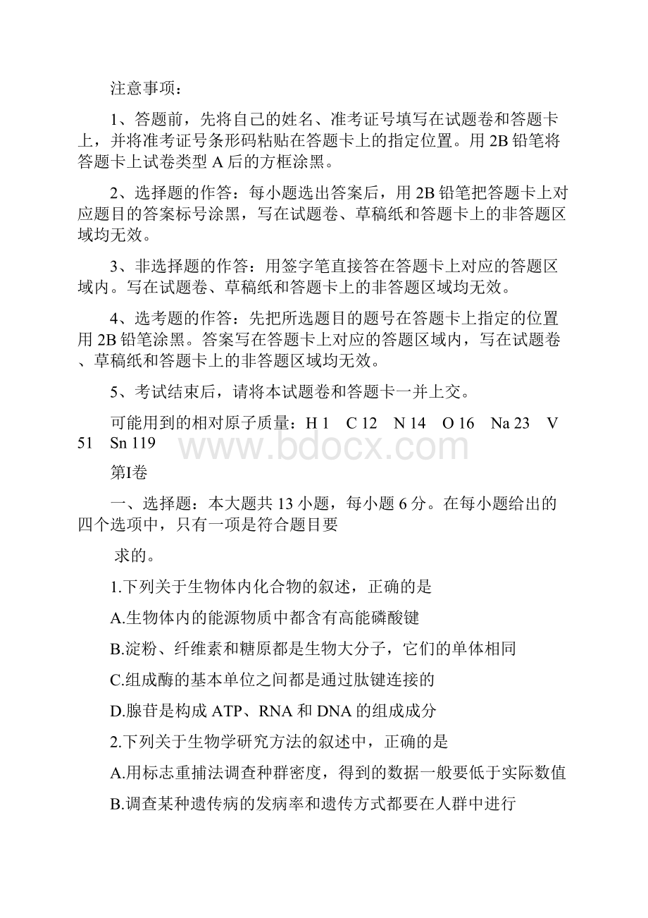 普通高等学校届高三招生全国统一考试仿真卷五+理综.docx_第2页