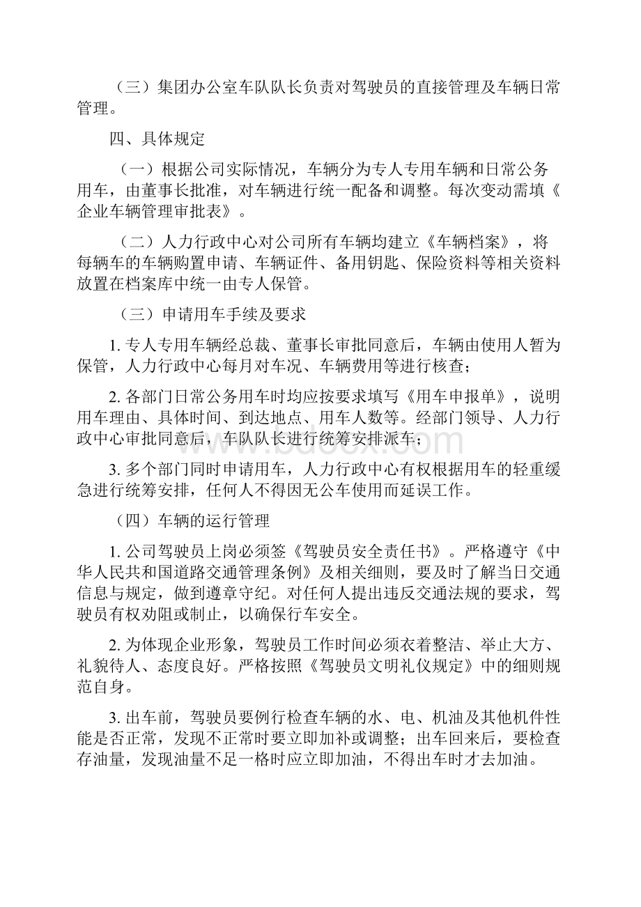 车辆驾驶员管理制度.docx_第2页