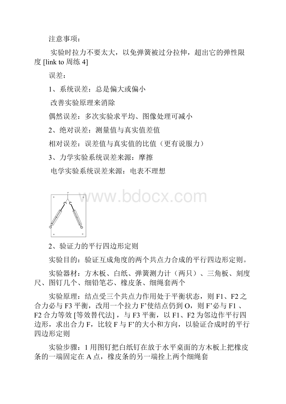 高考物理实验完全整理版.docx_第2页