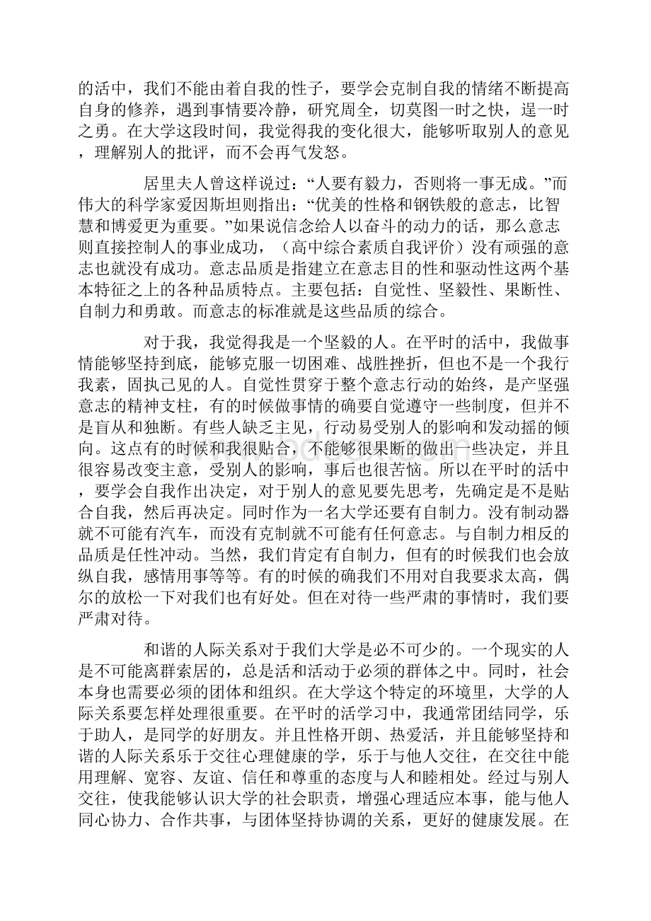 综合素质评价身心健康怎么写10篇范文.docx_第3页