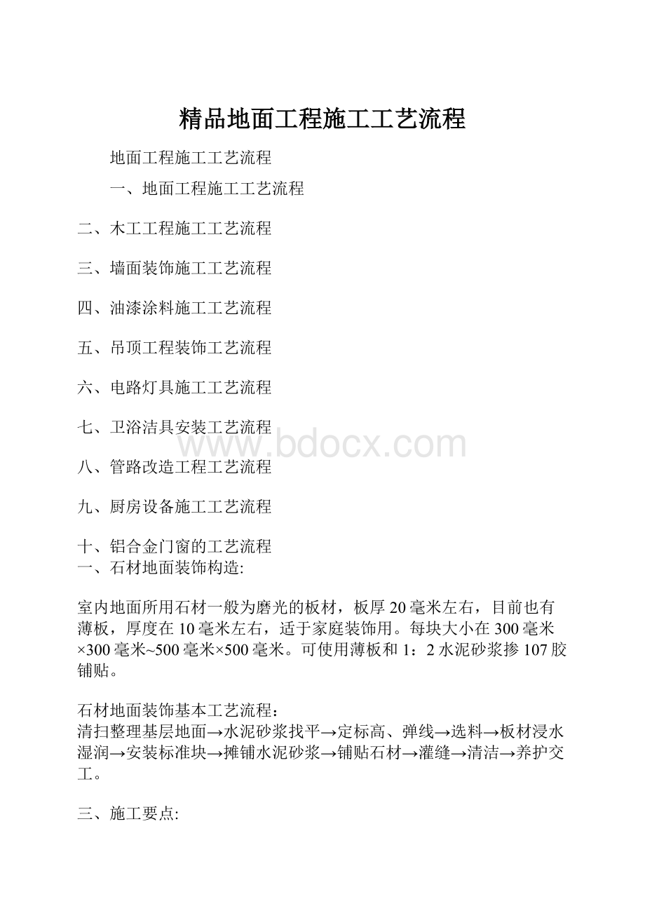 精品地面工程施工工艺流程.docx_第1页