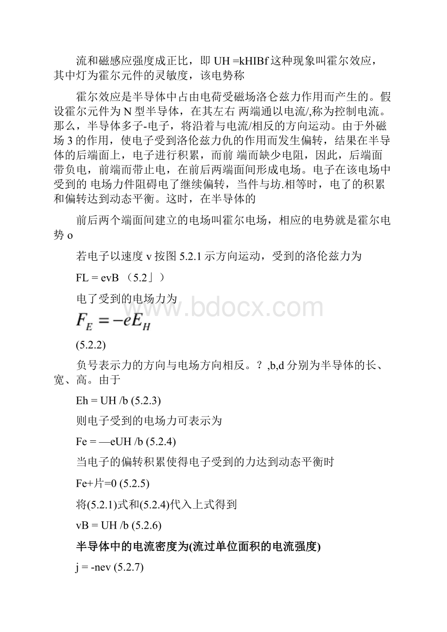 52霍尔式传感器试题docx.docx_第2页