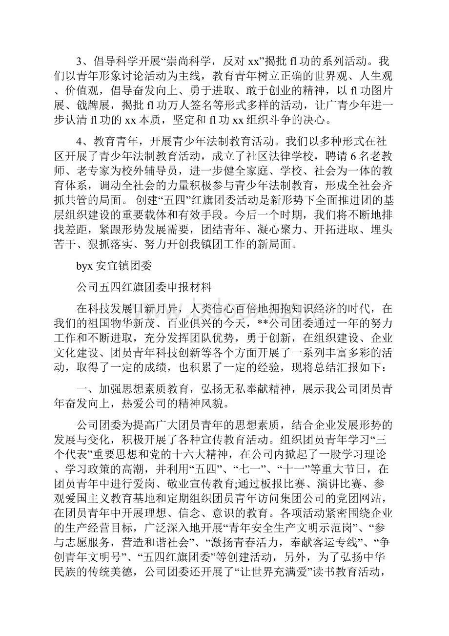 团委申报材料范文4篇.docx_第3页