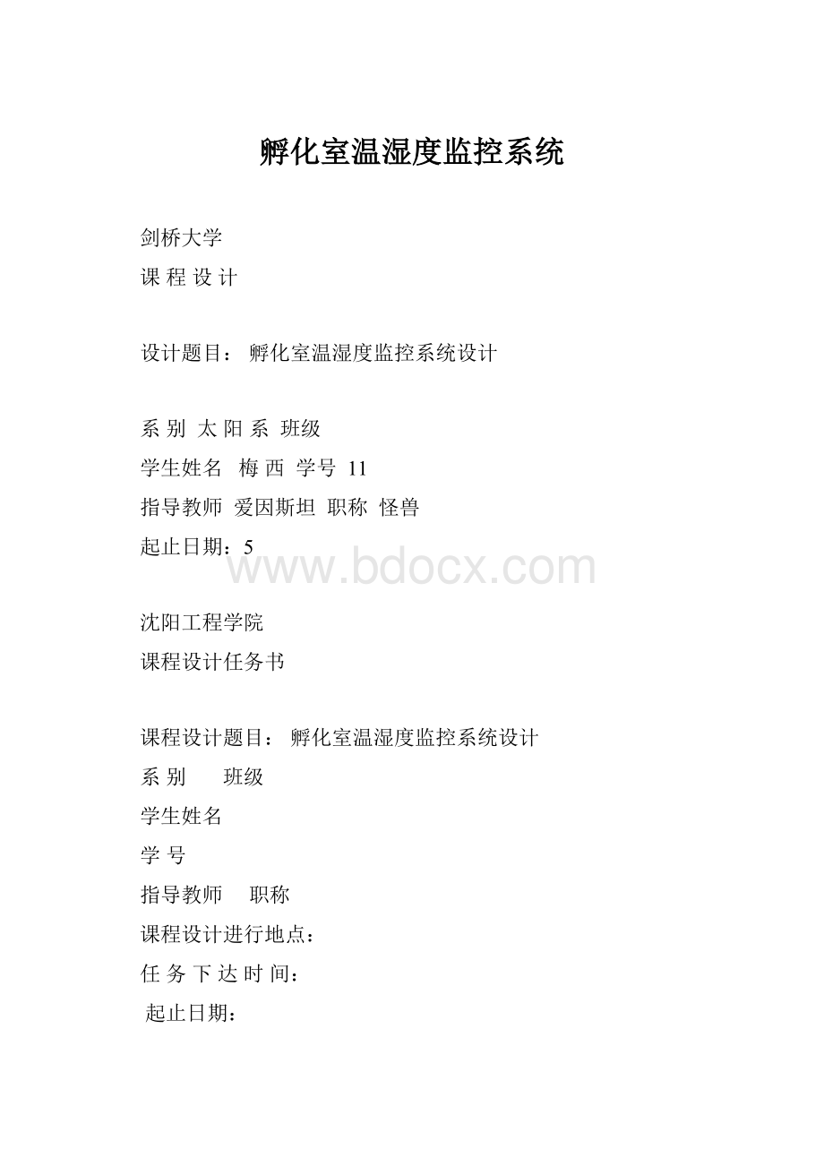 孵化室温湿度监控系统.docx_第1页