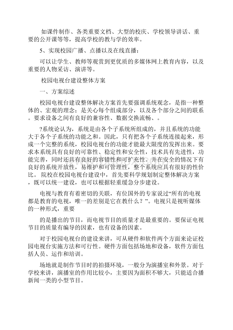 校园电视台构建方案.docx_第3页