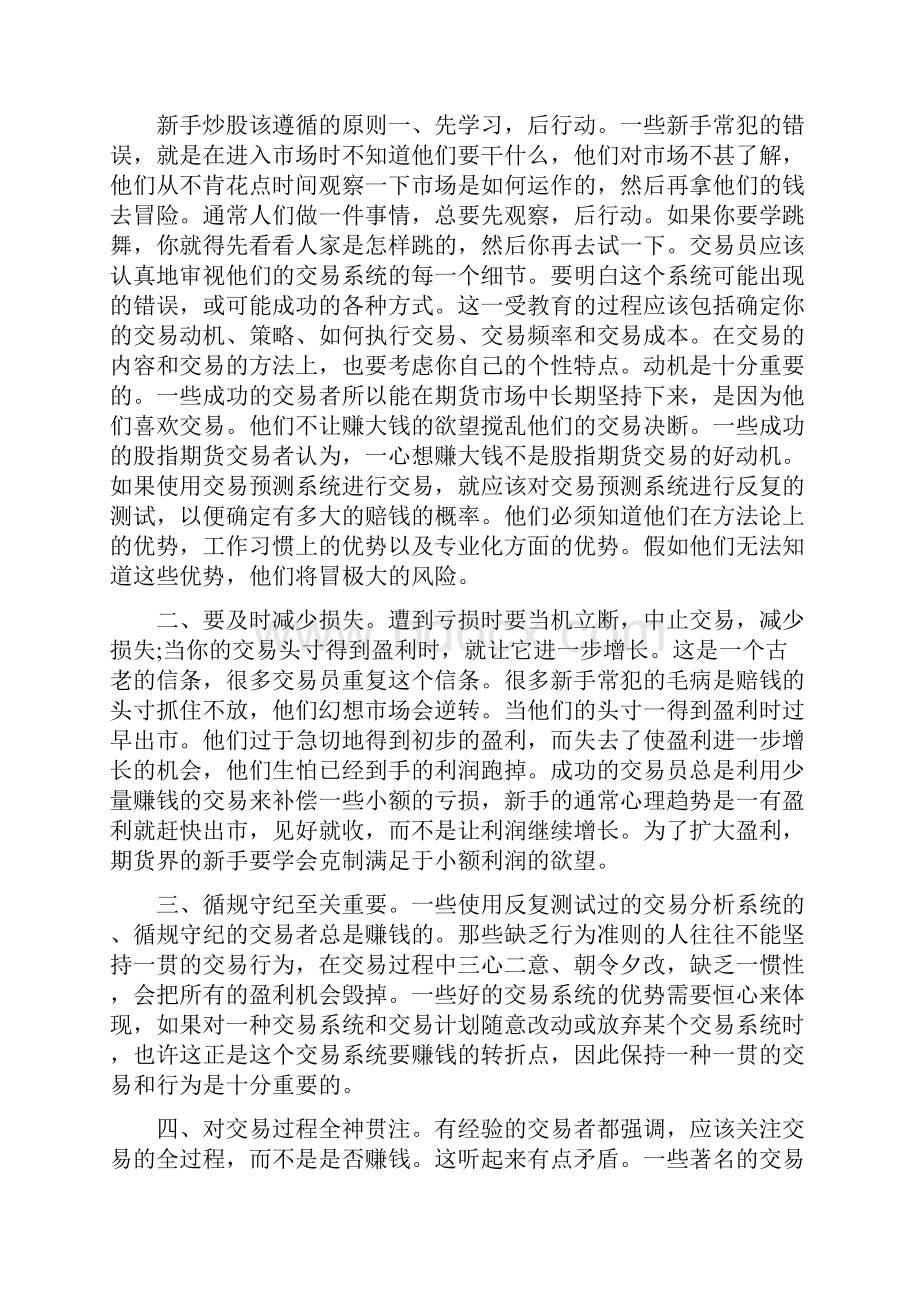 新手炒股必经的几个阶段.docx_第2页