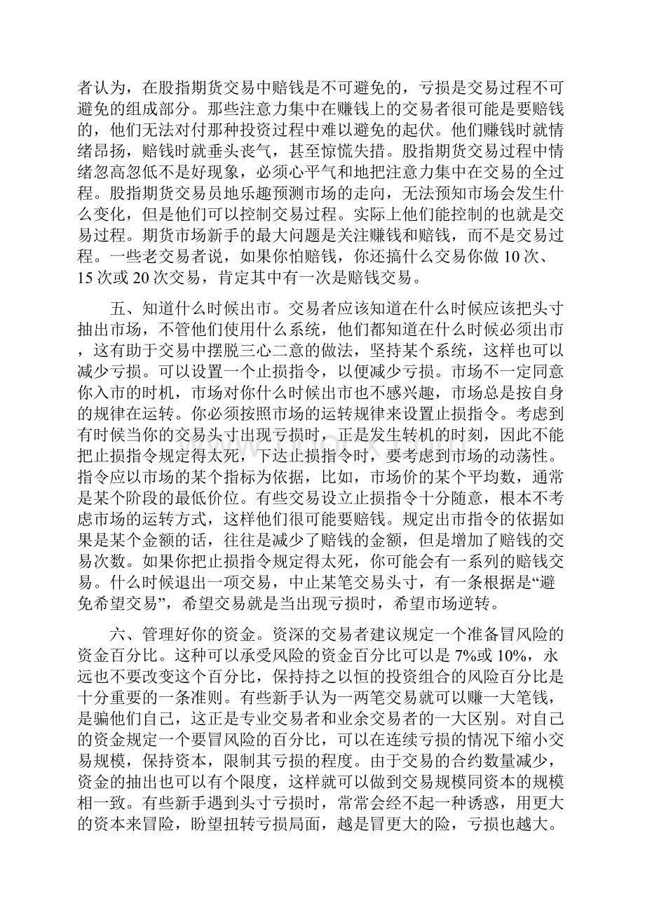 新手炒股必经的几个阶段.docx_第3页