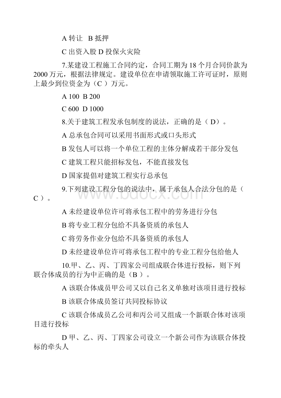 二级建造师《建设工程法规及相关知识》考试真题及答案Microsoft Word 文档.docx_第2页