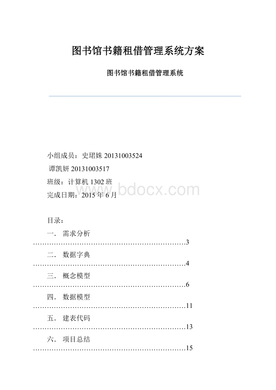 图书馆书籍租借管理系统方案.docx