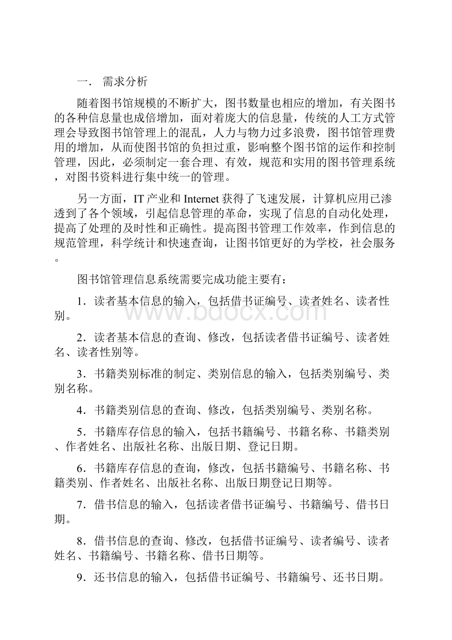 图书馆书籍租借管理系统方案.docx_第2页