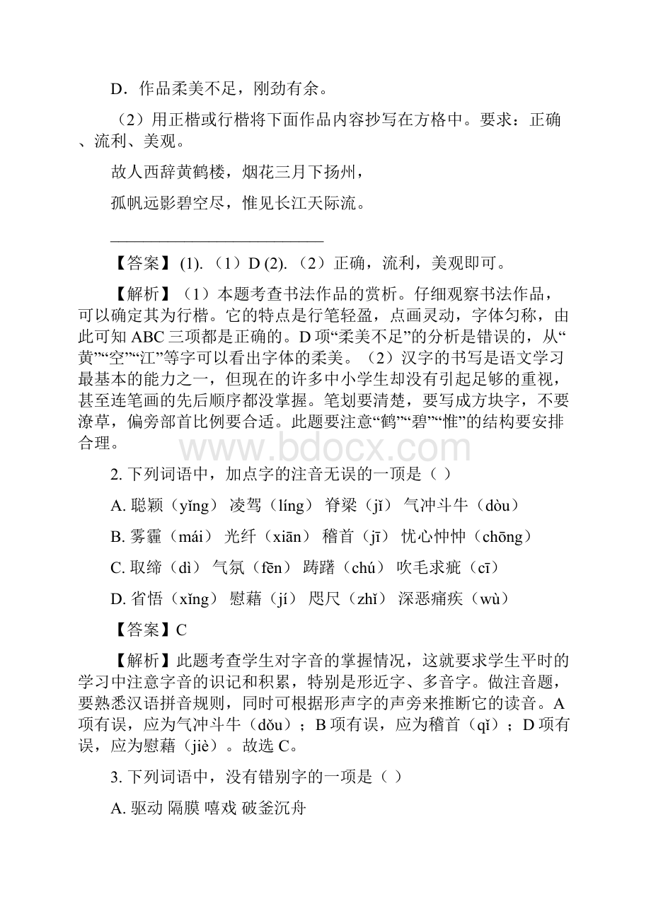 湖北省随州市中考语文试题及答案解析真题卷.docx_第2页