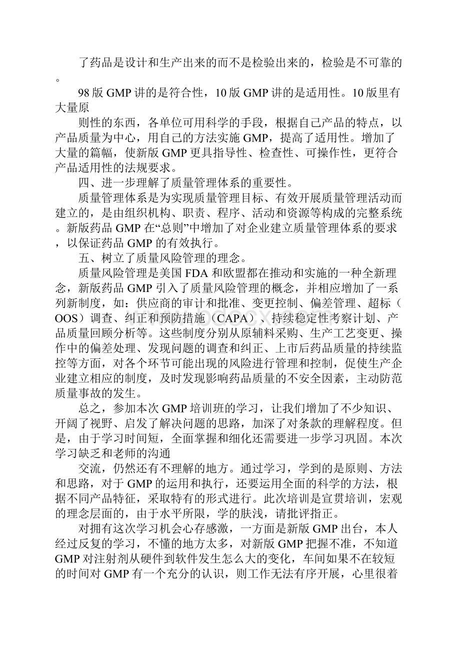 gmp认证心得体会.docx_第2页