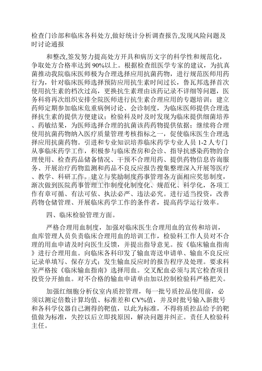 医院整改措施.docx_第3页