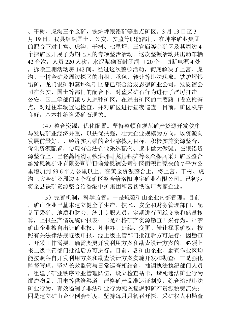 总结范文县国土局组织上半年工作总结.docx_第3页