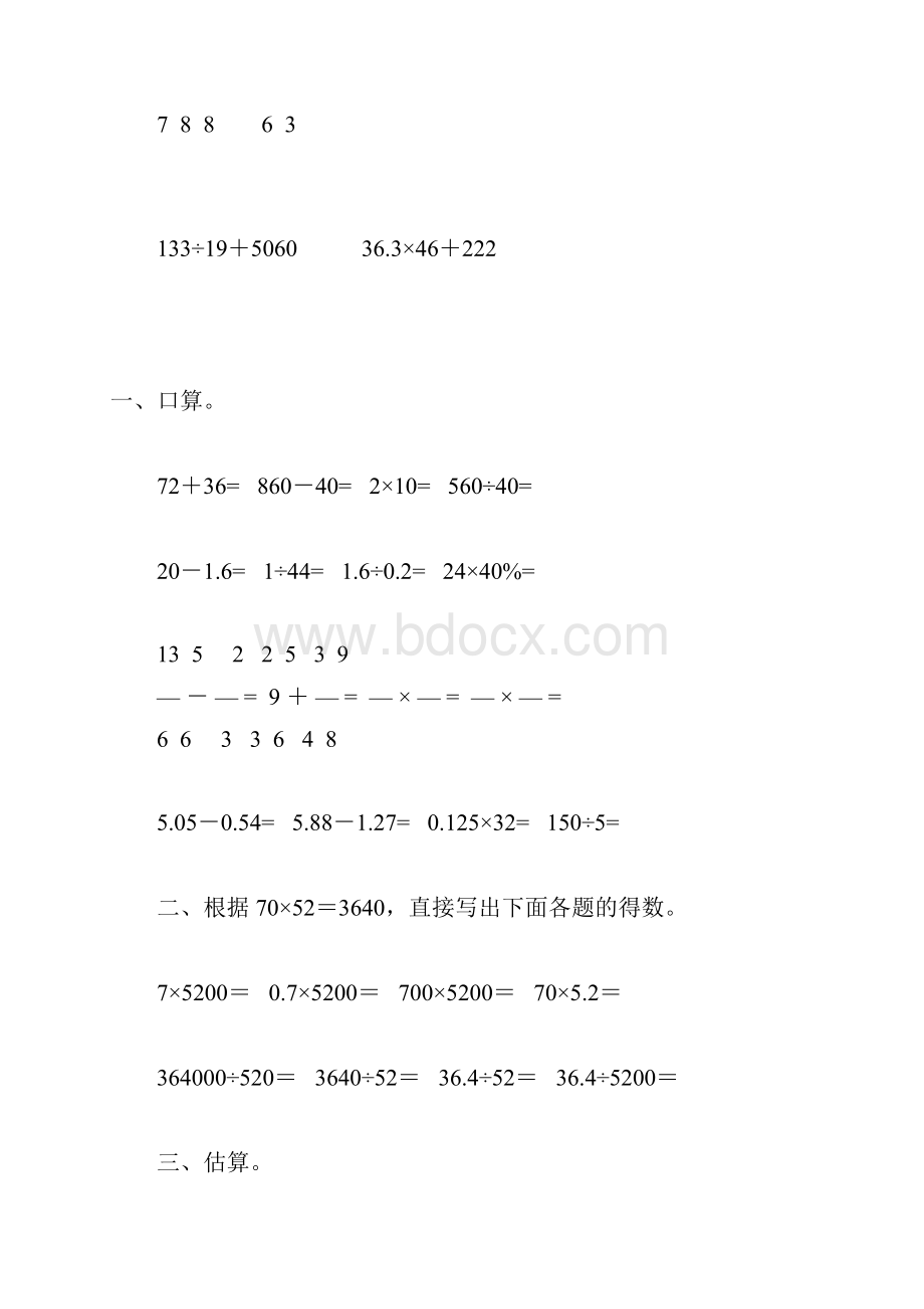 人教版六年级数学下册计算题总复习41.docx_第3页