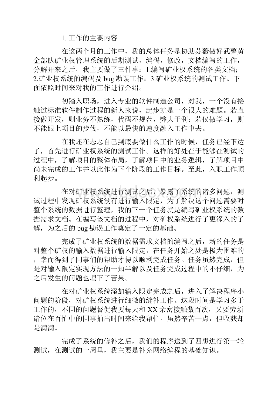 软件测试转正工作总结.docx_第2页