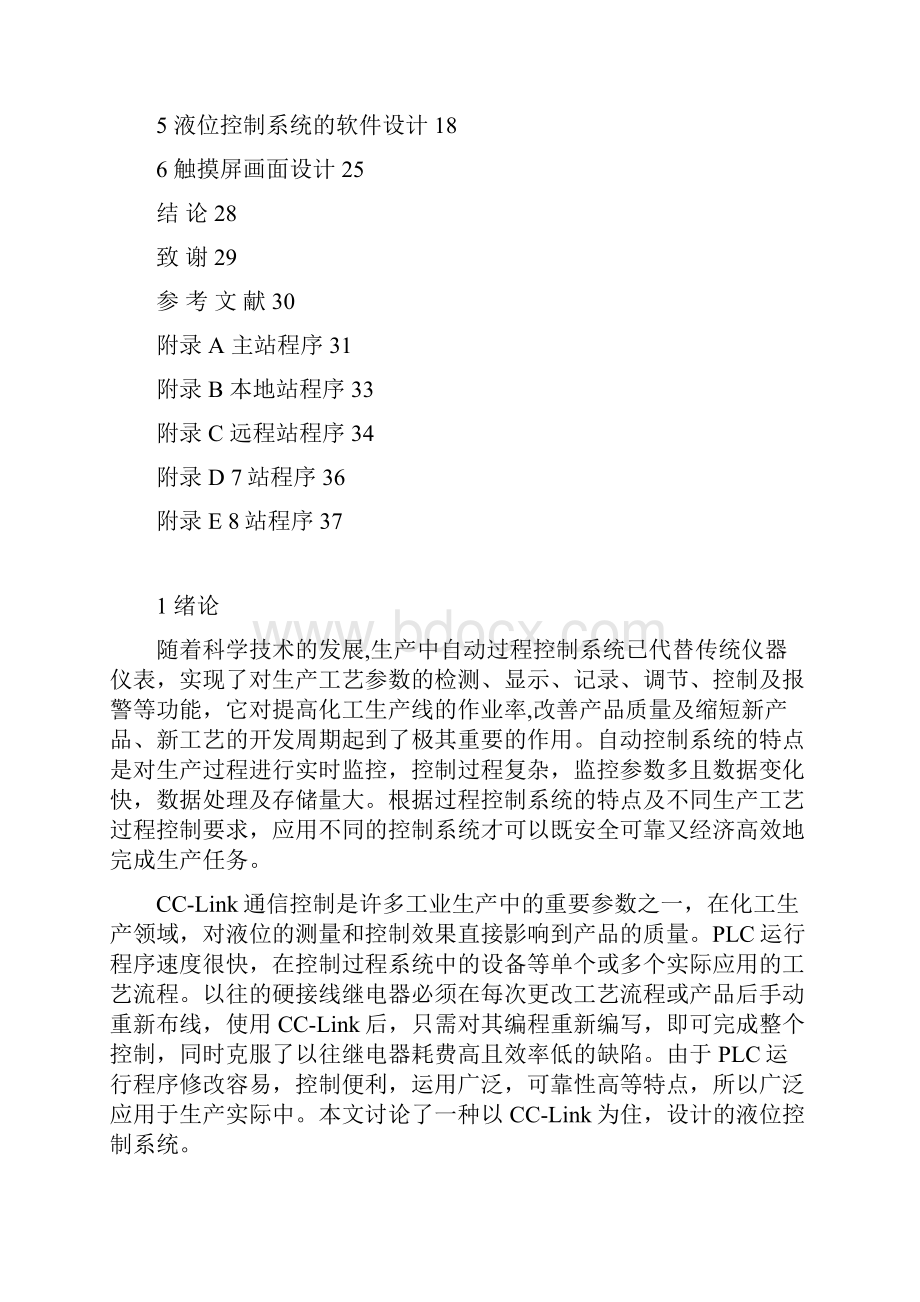 基于CCLink液位控制系统设计.docx_第2页