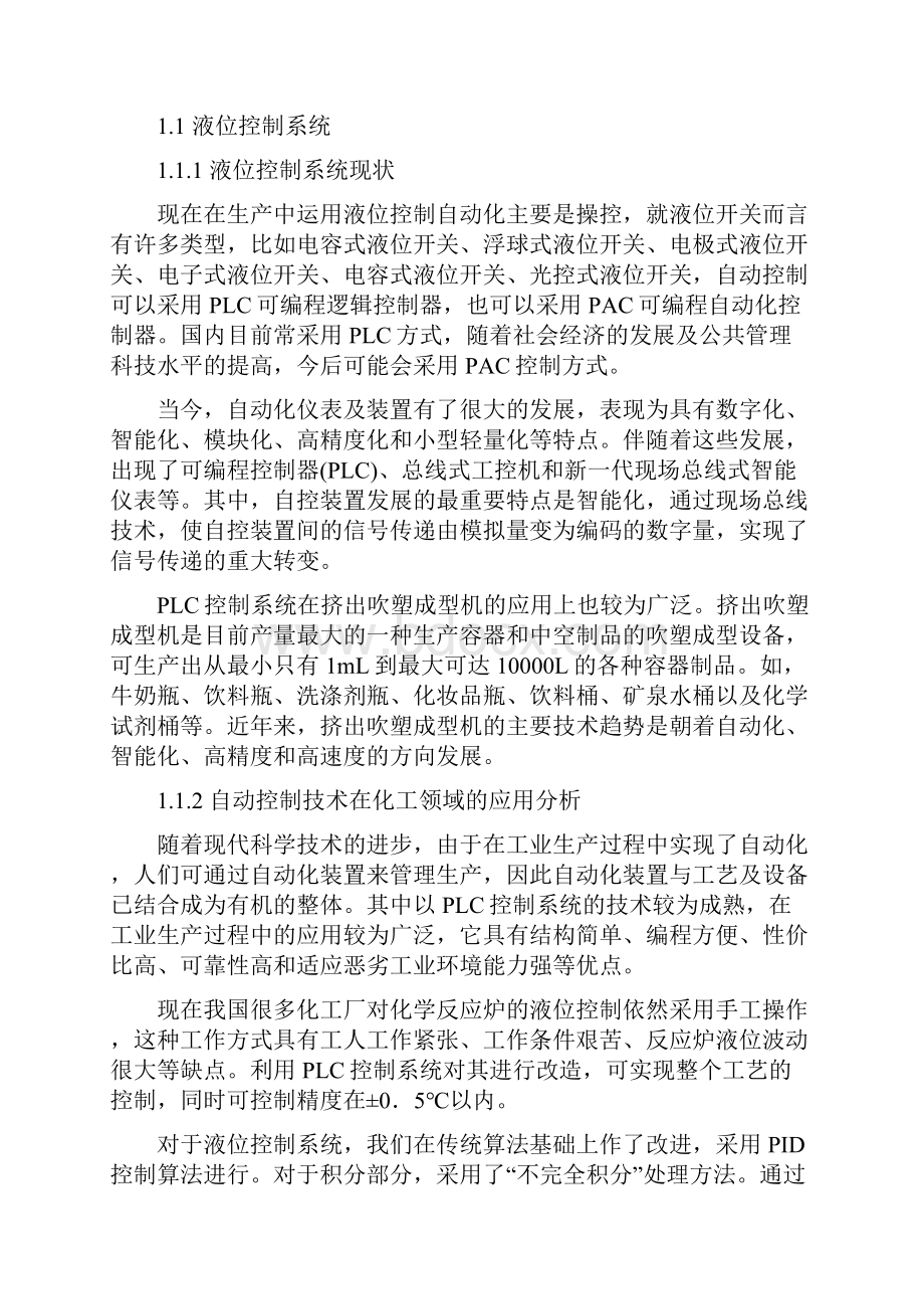 基于CCLink液位控制系统设计.docx_第3页