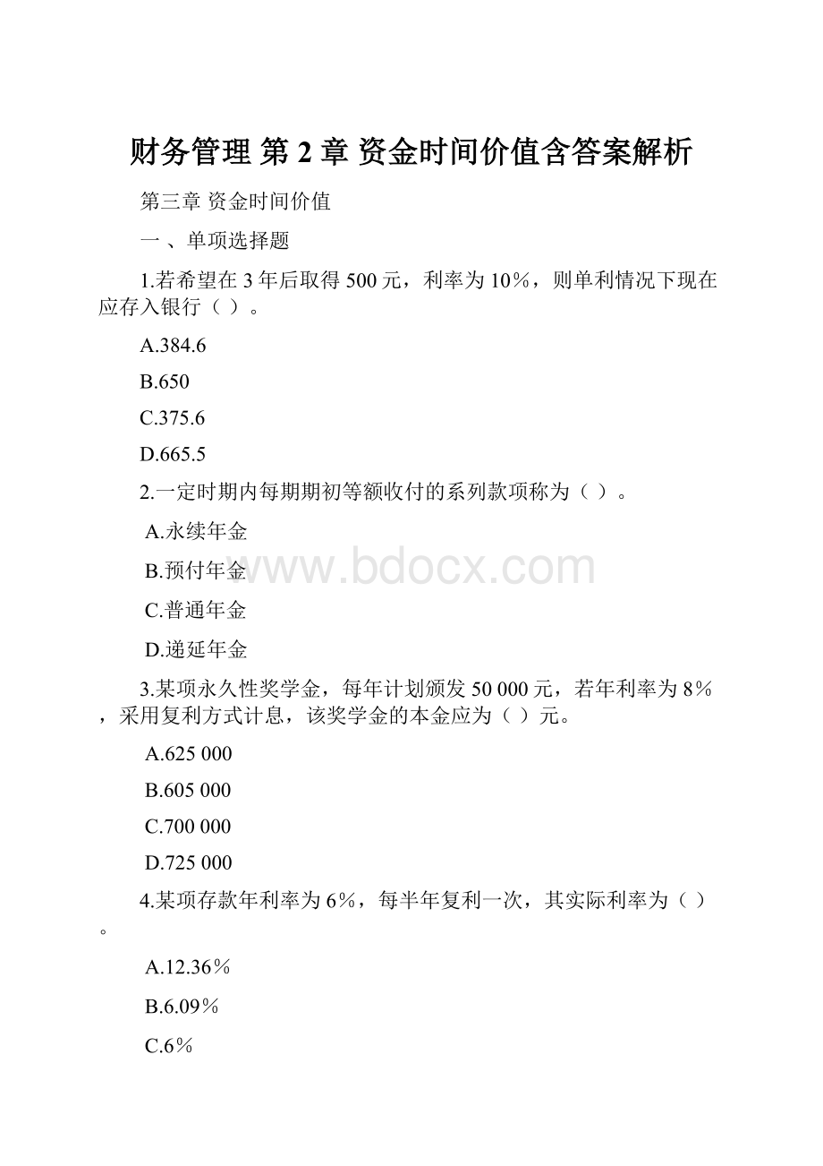 财务管理 第2章 资金时间价值含答案解析.docx_第1页