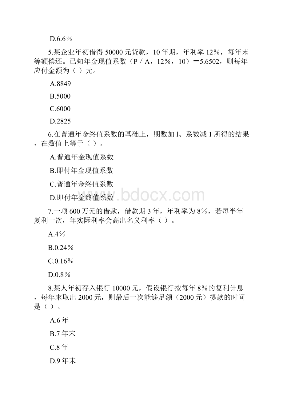 财务管理 第2章 资金时间价值含答案解析.docx_第2页