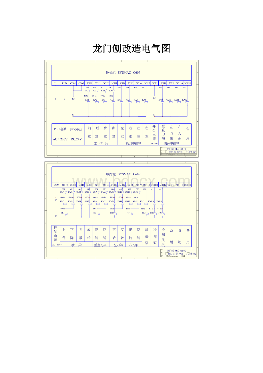 龙门刨改造电气图.docx