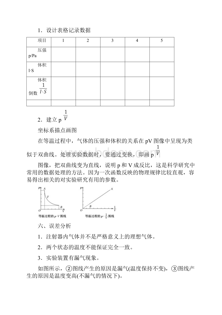 学案 第1课时实验探究气体等温变化的规律.docx_第2页