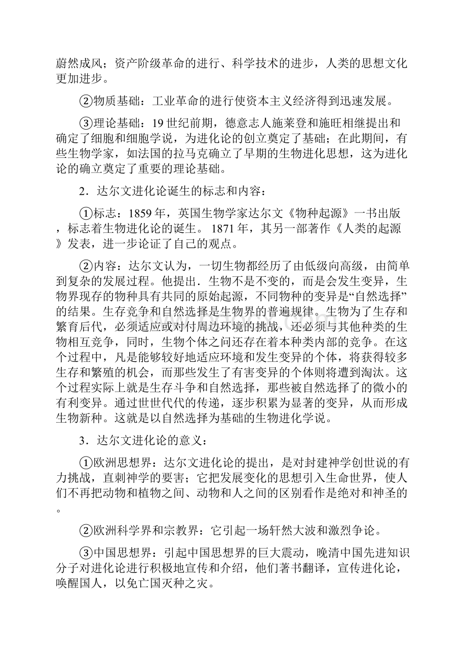 高考历史二轮复习专题15近代以来世界科技的进步和文艺术的辉煌教学案.docx_第3页