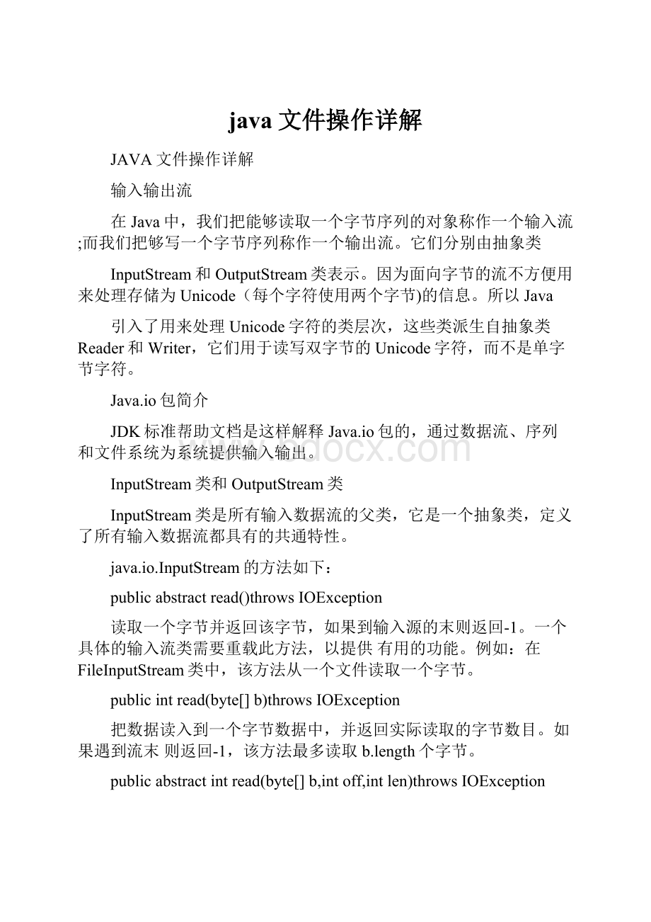 java文件操作详解.docx