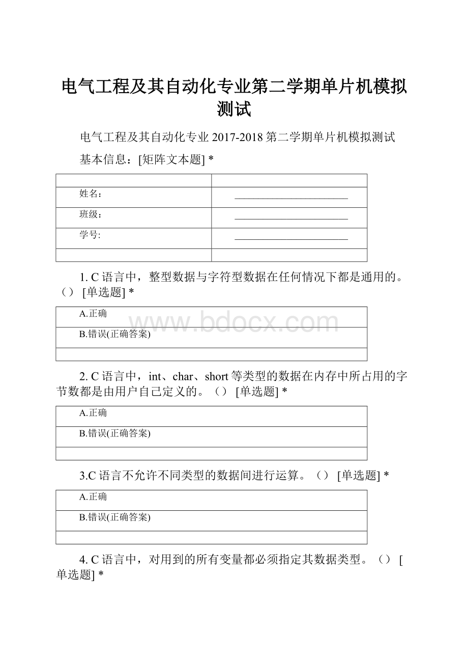 电气工程及其自动化专业第二学期单片机模拟测试.docx