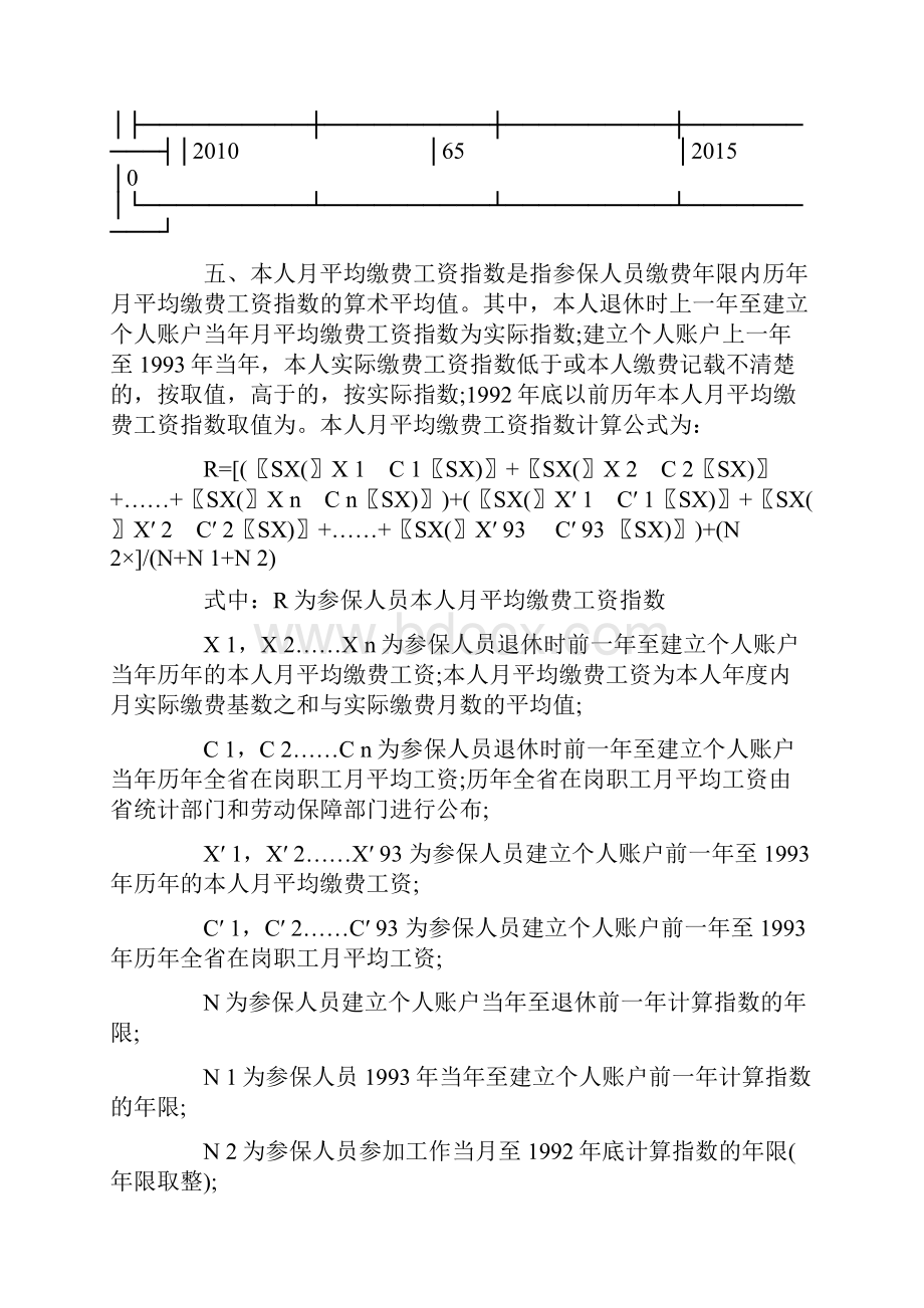 河北省企业职工基本养老金计发办法.docx_第3页