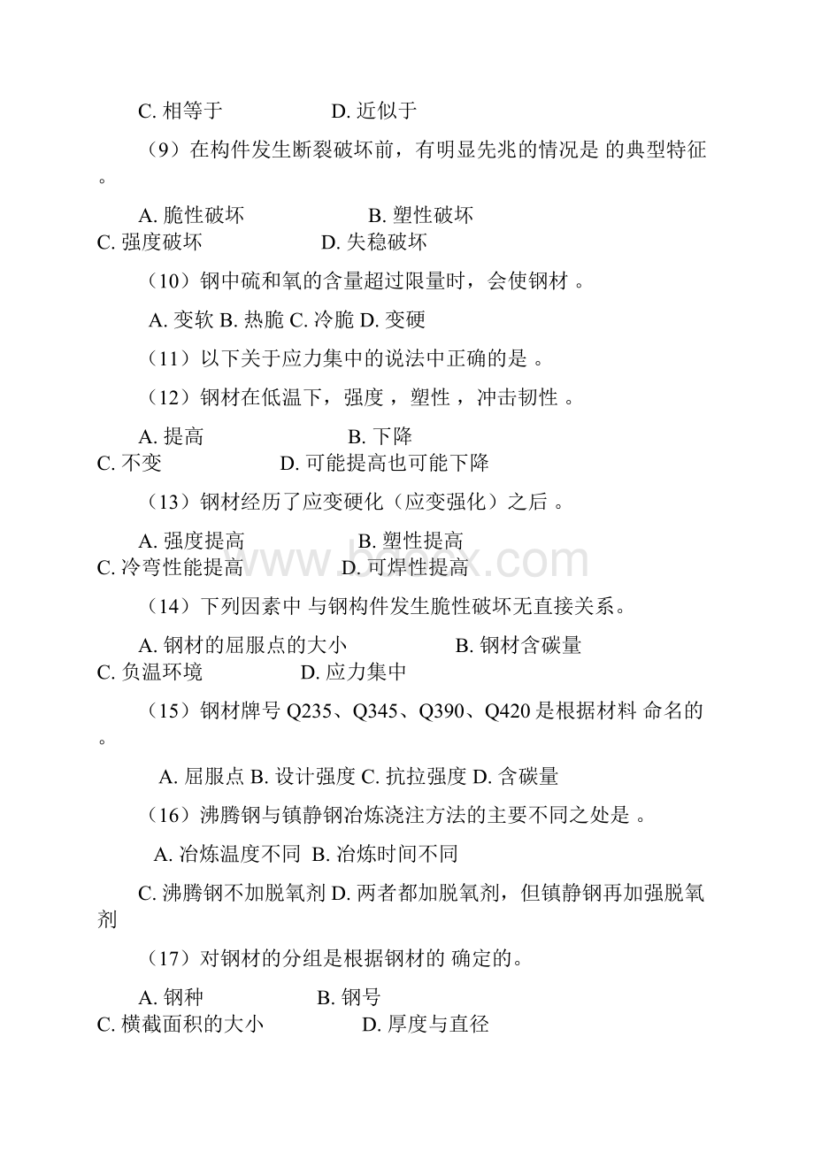 钢结构基本原理习题.docx_第3页