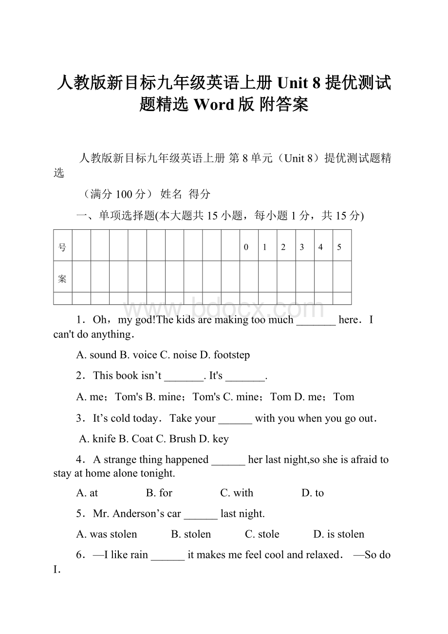 人教版新目标九年级英语上册 Unit 8 提优测试题精选Word版 附答案.docx