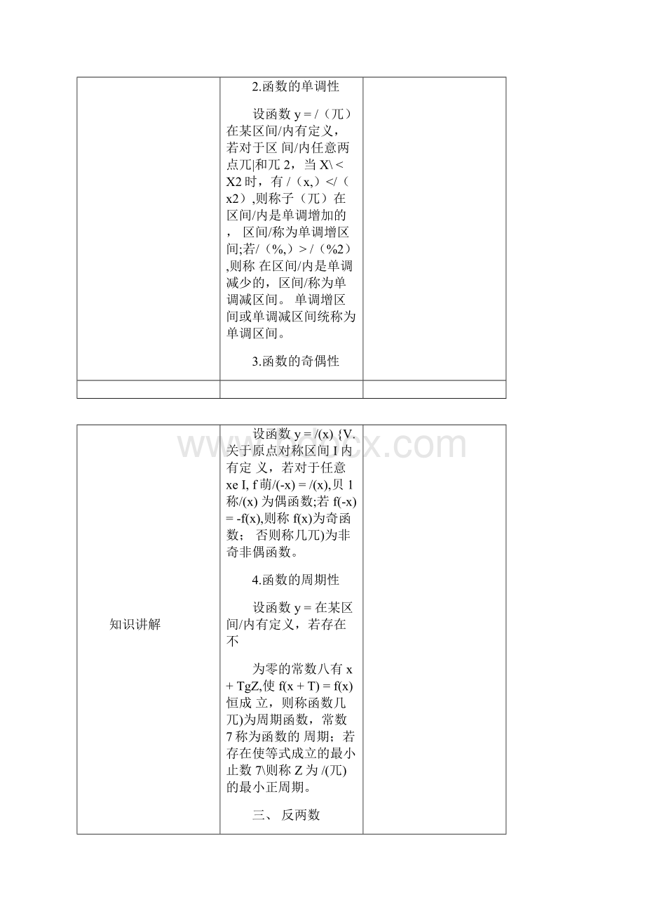 高等数学教案docx.docx_第3页