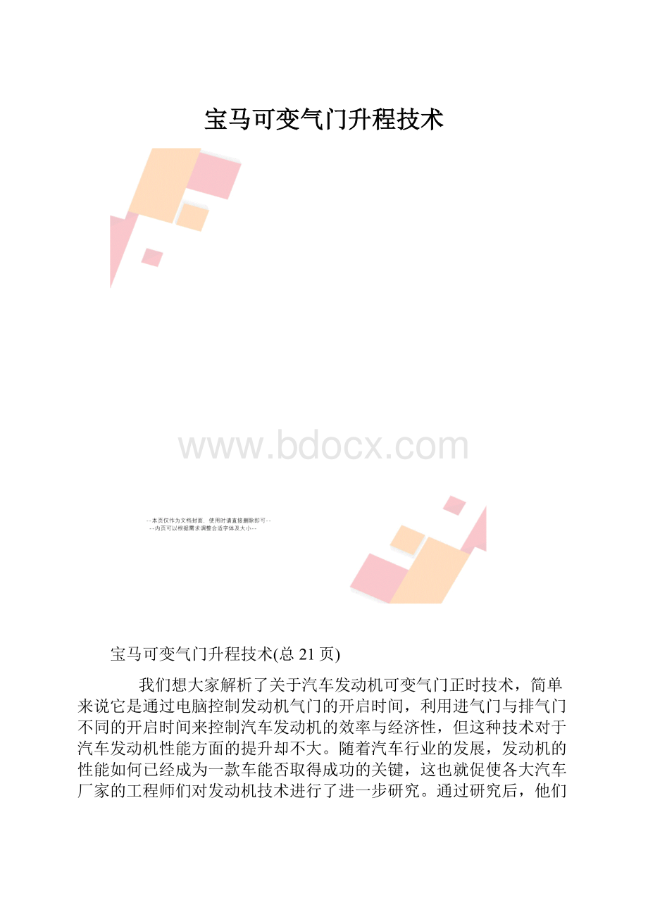 宝马可变气门升程技术.docx_第1页