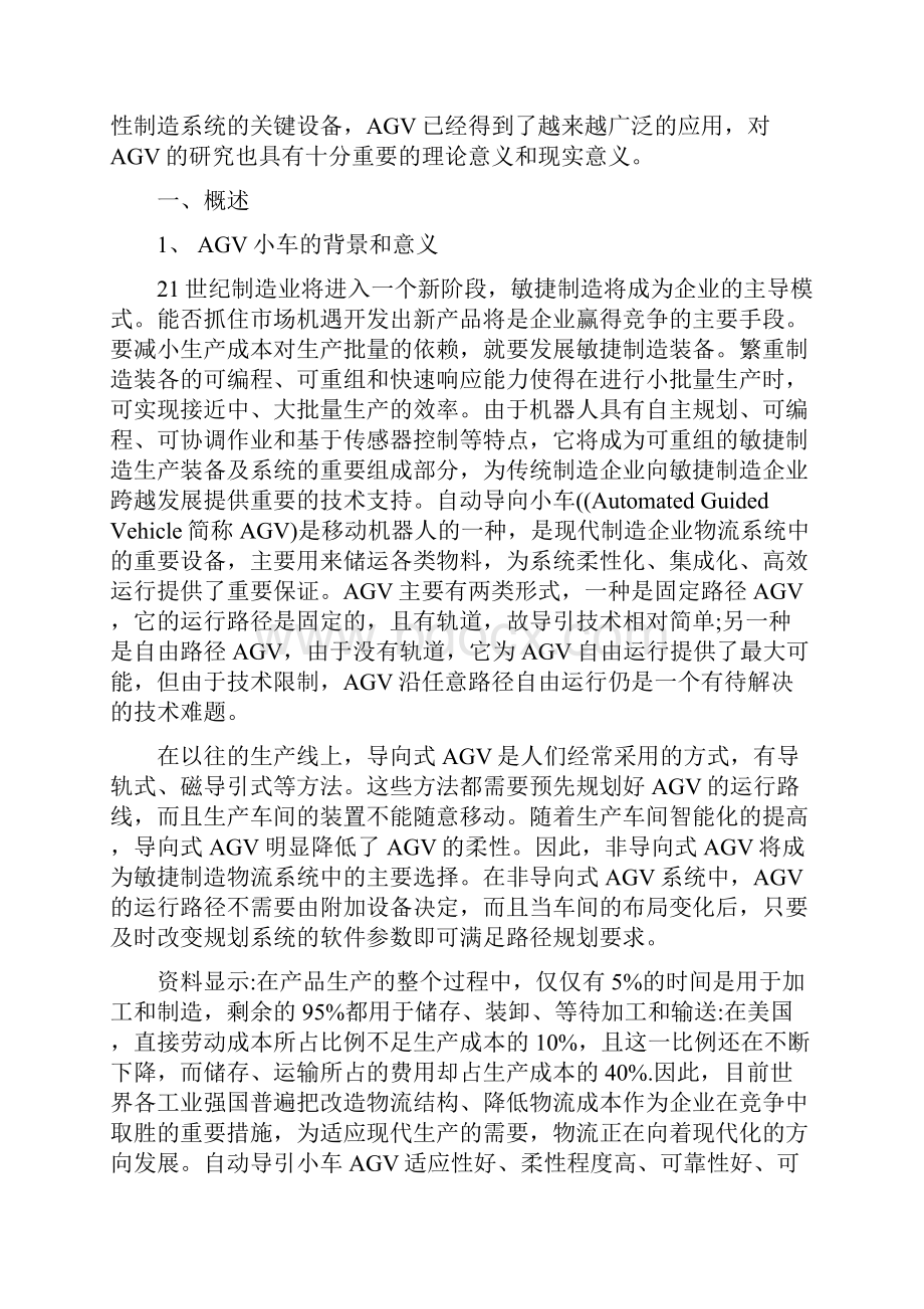 AGV小车论文.docx_第2页