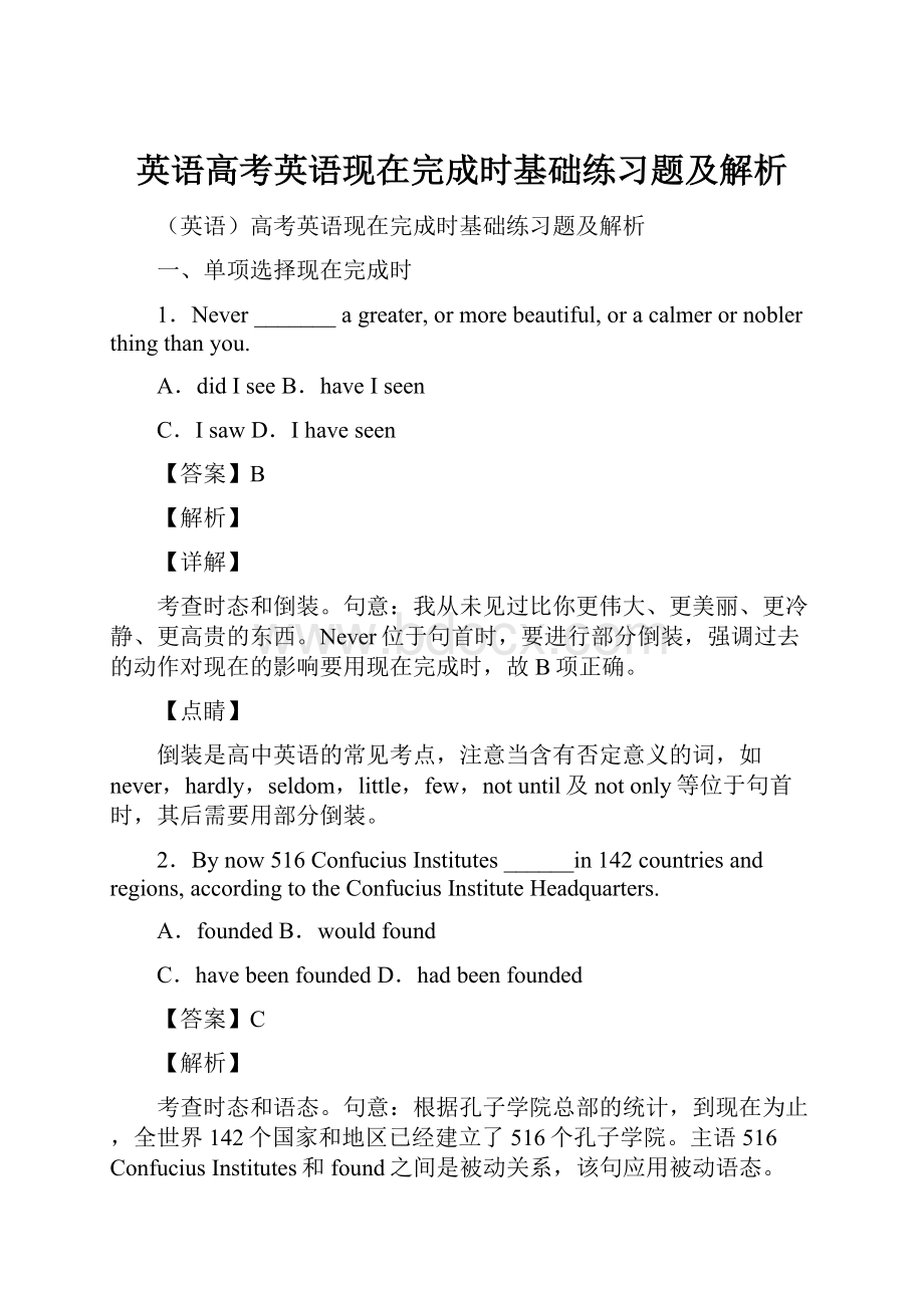 英语高考英语现在完成时基础练习题及解析.docx_第1页