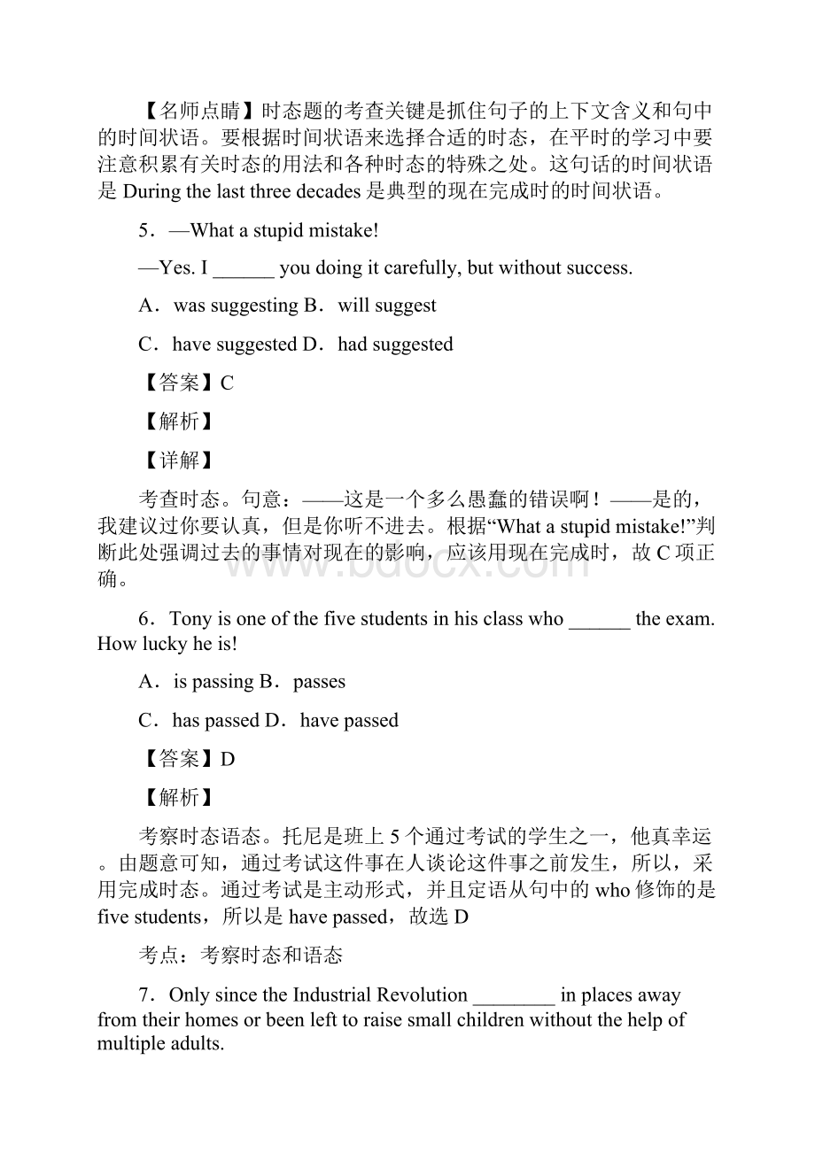 英语高考英语现在完成时基础练习题及解析.docx_第3页