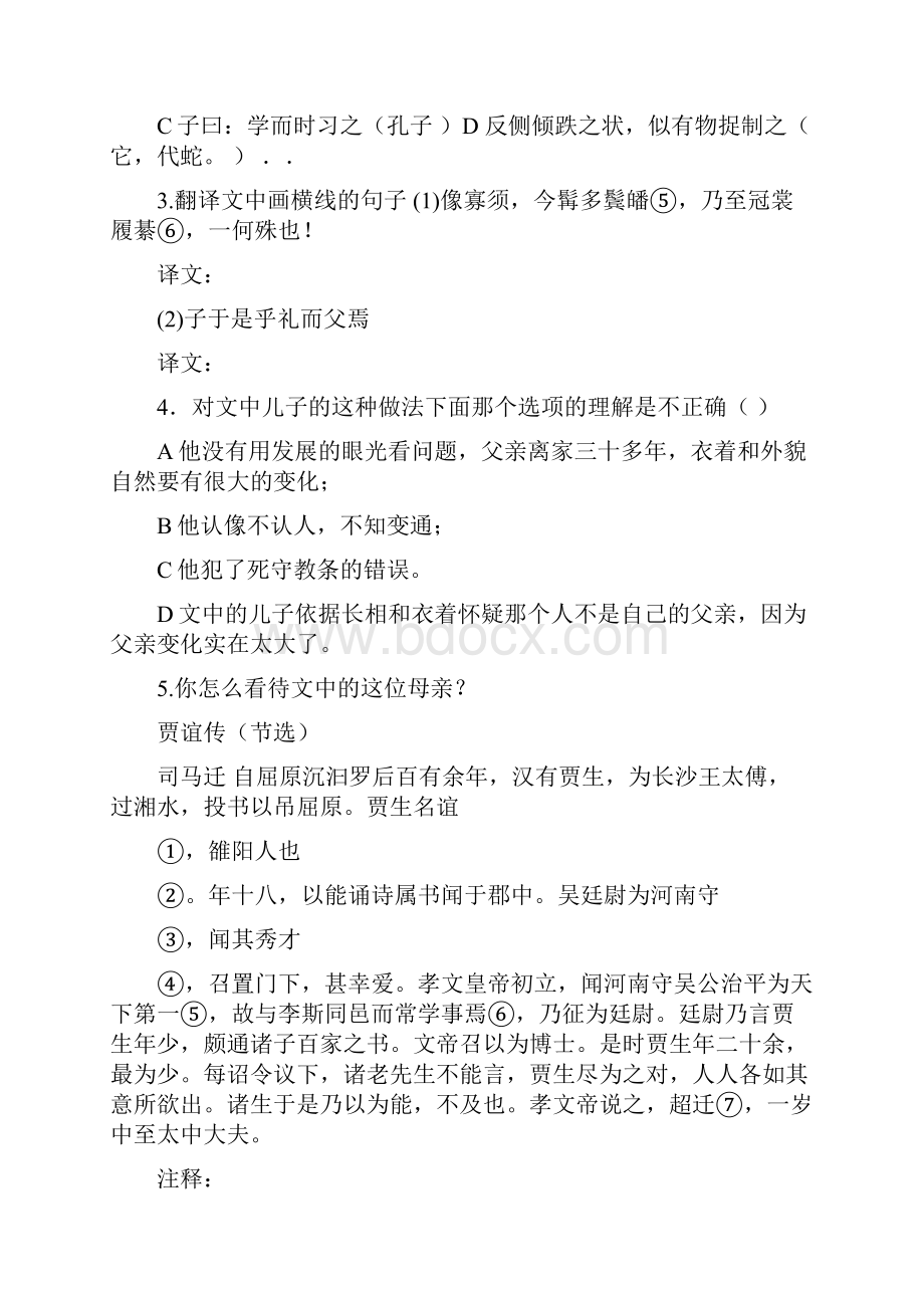 浙江湖州文言文阅读答案.docx_第2页