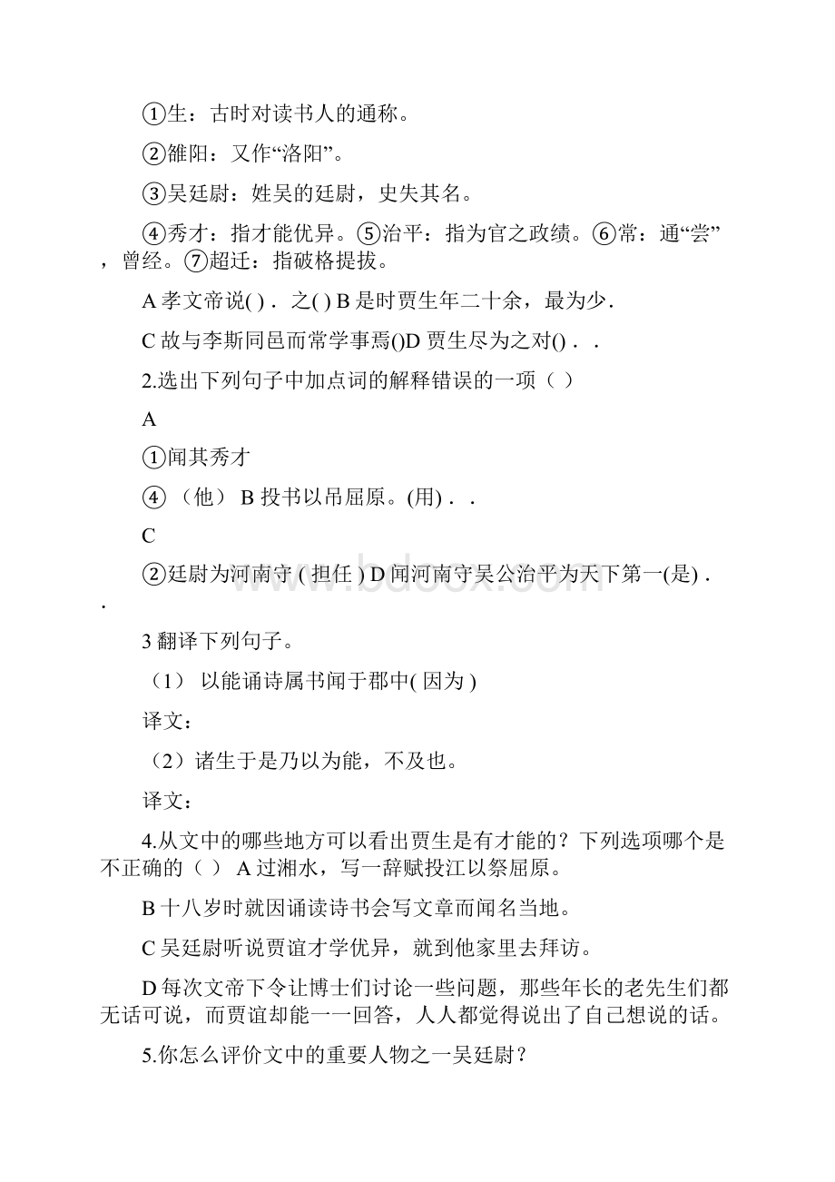 浙江湖州文言文阅读答案.docx_第3页