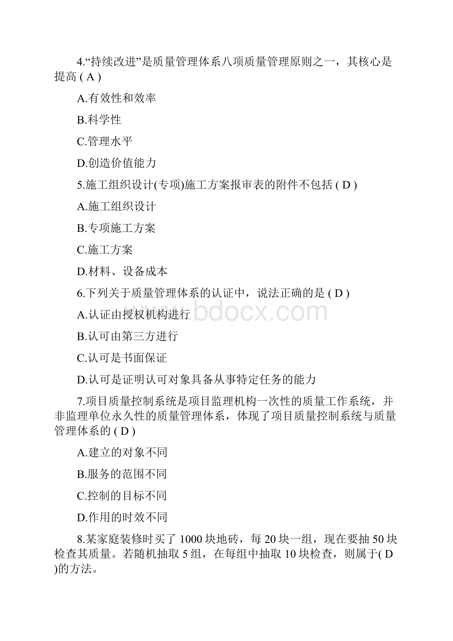 监理工程师三控.docx_第2页