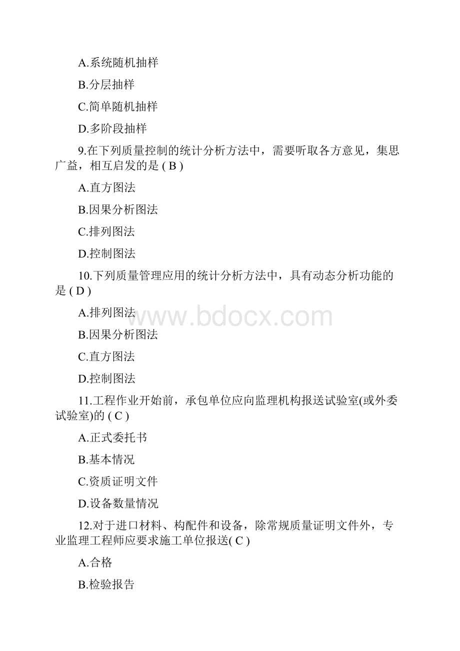 监理工程师三控.docx_第3页