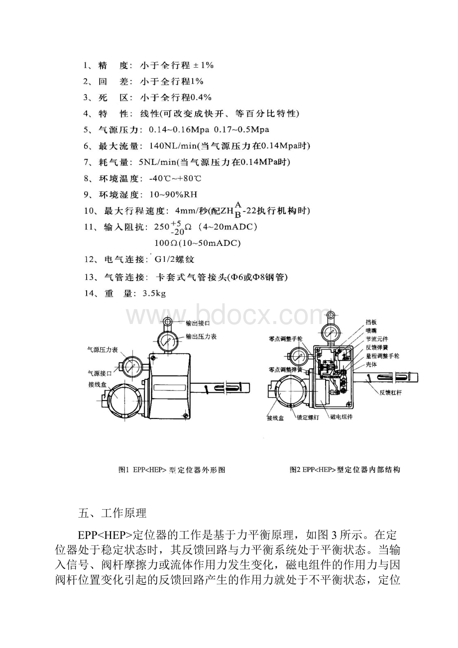 华仪定位器说明书.docx_第3页