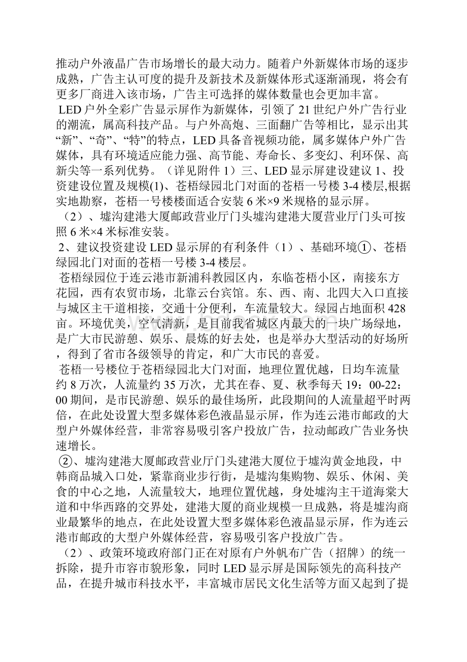 户外LED电子显示屏项目可行性申请报告.docx_第2页